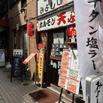 味の店 みよしの - 