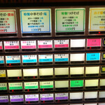櫻井中華そば店 - 券売機
