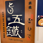 Tori Go Tetsu - 