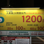 櫻井中華そば店 - 近くのコインパーキング(道路を挟んで斜向かい)