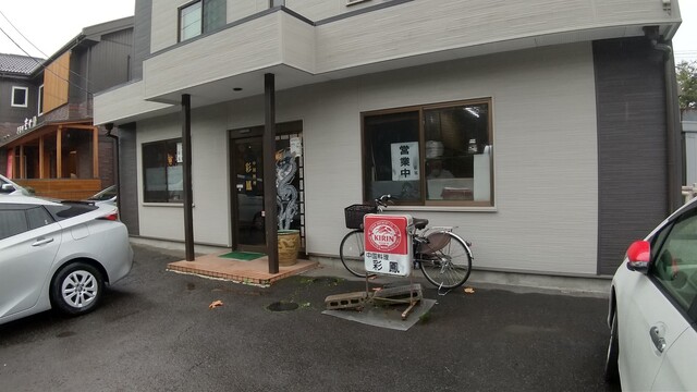 中国料理 彩鳳 - 仙台市泉区その他（中華料理）の写真