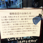 櫻井中華そば店 - 価格改定