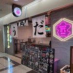 Taishuushokudou Umeda Horu - 