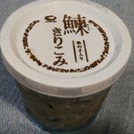 青森県民生活協同組合 アカシア館 - 鰊切り込み(数の子入り)です