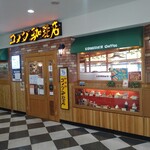 Komedako Hiten - 成増駅南口ロータリ沿いビルデング２階