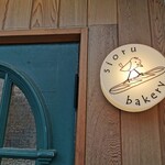 sioru bakery - 
