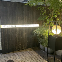 焼肉㐂舌 南船場 - 