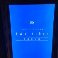 AWkitchen TOKYO 新丸ビル店 - 