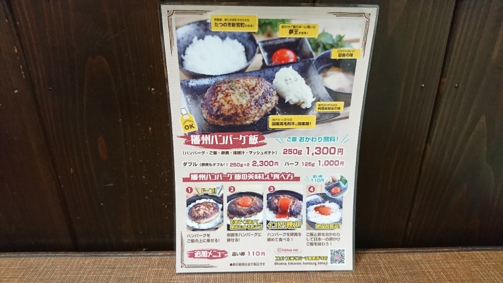 メニュー写真 : 【移転】コンナトコロニハンバーグ 姫路香寺店