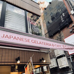 Japani-Zu Jerateria Ando Kafe Asanoha - 