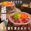 肉の隠れ家 おあがり