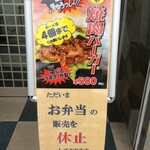 肉の郷 - 外メニュー