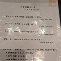 自家製粉石臼挽きうどん 青空blue 本店 - 