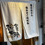 SOBA HOUSE 金色不如帰 - 