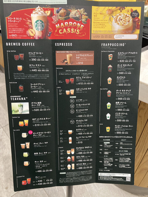 メニュー写真 : スターバックスコーヒー グランツリー武蔵小杉店 (STARBUCKS COFFEE) - 武蔵小杉/カフェ | 食べログ
