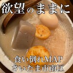 博多料理と創作おでん はるよし - 