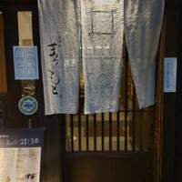 京洋食 まつもと - 