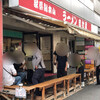 家系総本山 ラーメン 吉村家