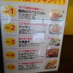 新宿西口ガパオ食堂 - 一位はやっぱり鶏肉のガパオごはん