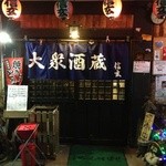 Taishuusakakura Shingen - 入り口です、手前灰皿です。