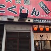 Yakitori Nikushin - 