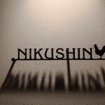 Yakitori Nikushin - 