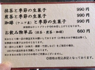 萬御菓子誂處 樫舎 - メニュー