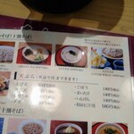 そばと酒と天ぷら 素や - 