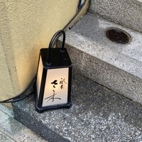 祇園 さゝ木 - 