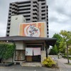 讃岐の味 塩がま屋 宇多津店