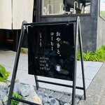 Oyaki To Kohi - ◎カフェは東京・中目黒のハンドドリップコーヒースタンド「artless craft tea & coffee」とのコラボ。