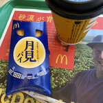 マクドナルド - 