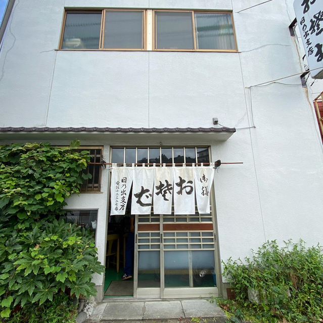 日乃出 支店（ひので） - 本塩釜（そば）の写真