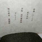 ラ・ヴァガボンド - ノンアルコールドリンクコース５種