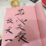 四川飯店 - サイン