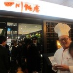 四川飯店 - 店頭