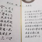 四川飯店 - 本日のメニュー