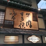 Mishima Tei Honten - 看板