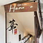 GRILL&Bar Hanaya - 歌舞伎町のビルの地下1階のシックな店
