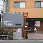 ゴマジェットカフェ - 