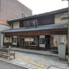 栗きんとん本家　すや 本店