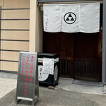 天ぷら よこい - 