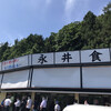 永井食堂