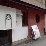 かつかつとんとん - 店舗会館～♪(・。・)