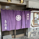 Unazen - 