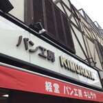 パン工房　キムラヤ - 