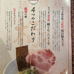 極み鶏そば 鶏と麦ときどき豚 - 