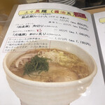 麺屋 上々 - 