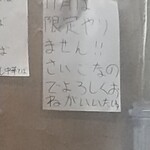 中華そば えもと - 11月は限定やりません！！