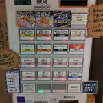 顎で喰らえ - 券売機